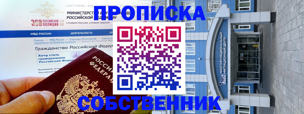 прописка законно в Якутске