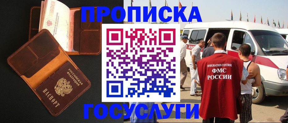 прописка законно в Якутске