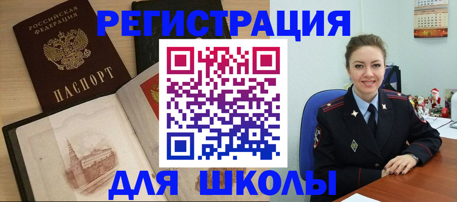 регистрация для школы в Якутске